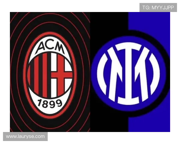 近十场米兰德比国米六胜一平三负稳居上风全面走势最新深度解析